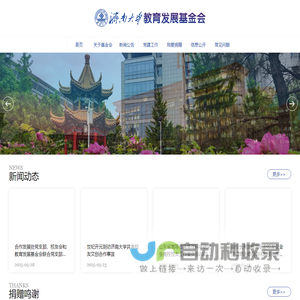 济南大学教育发展基金会