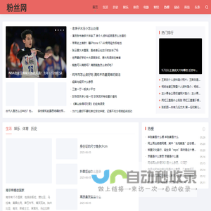 粉丝网 - 秒懂生活