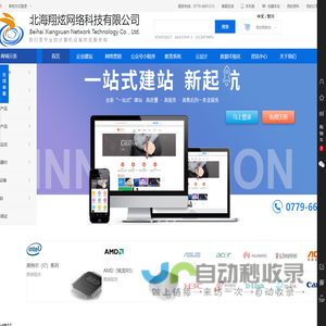 北海翔炫网络科技有限公司